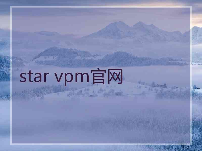 star vpm官网