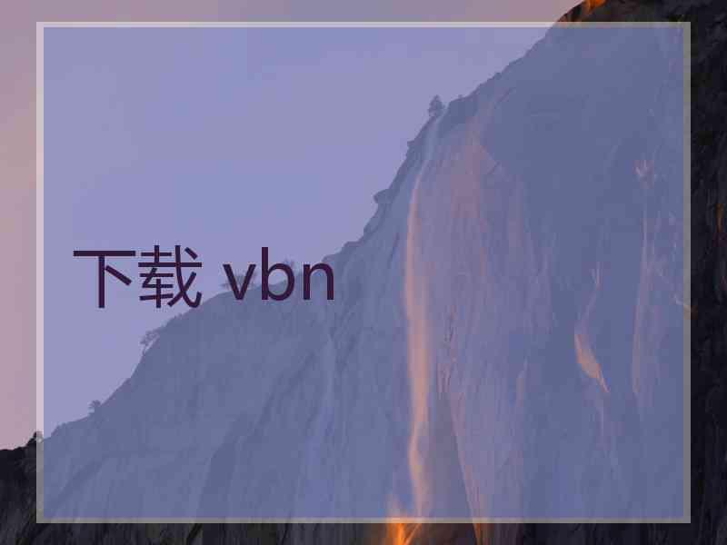 下载 vbn